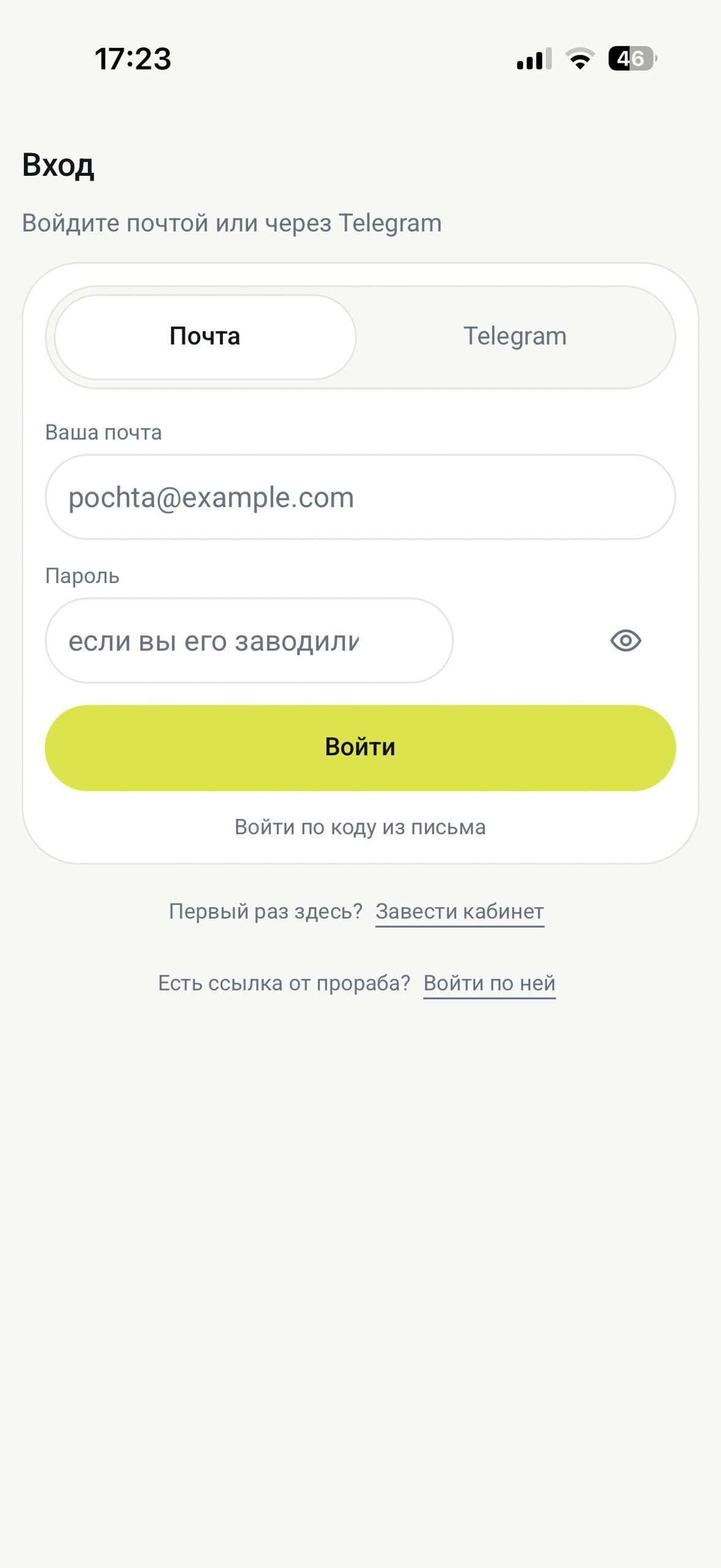 Экран входа: ввод логина и пароля