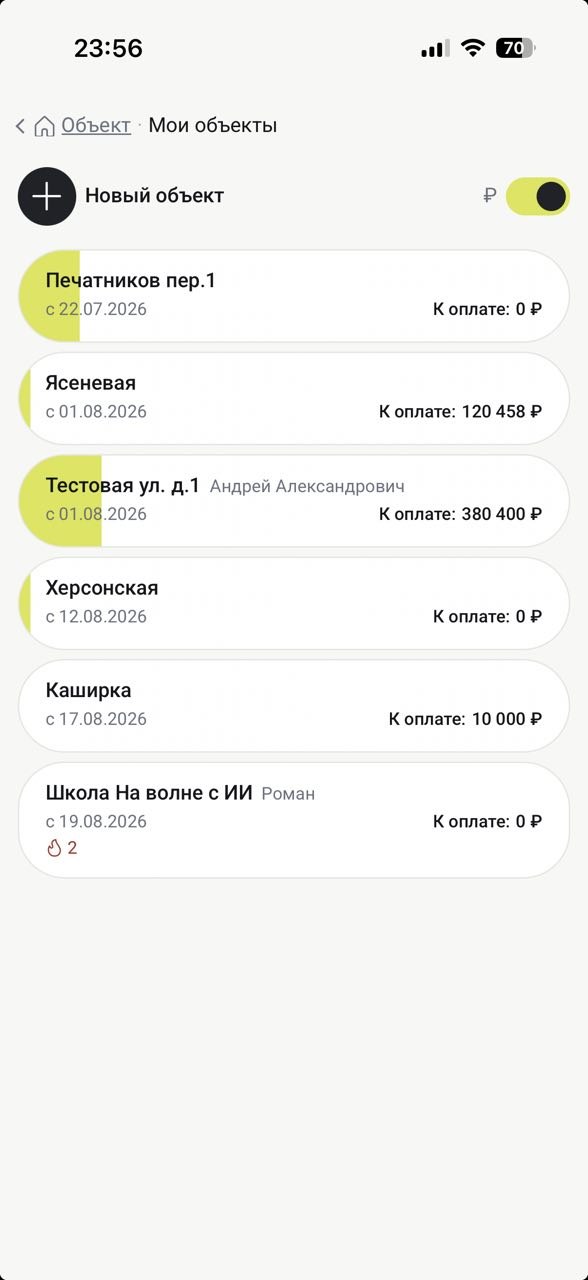 Мои объекты со шкалой заливки