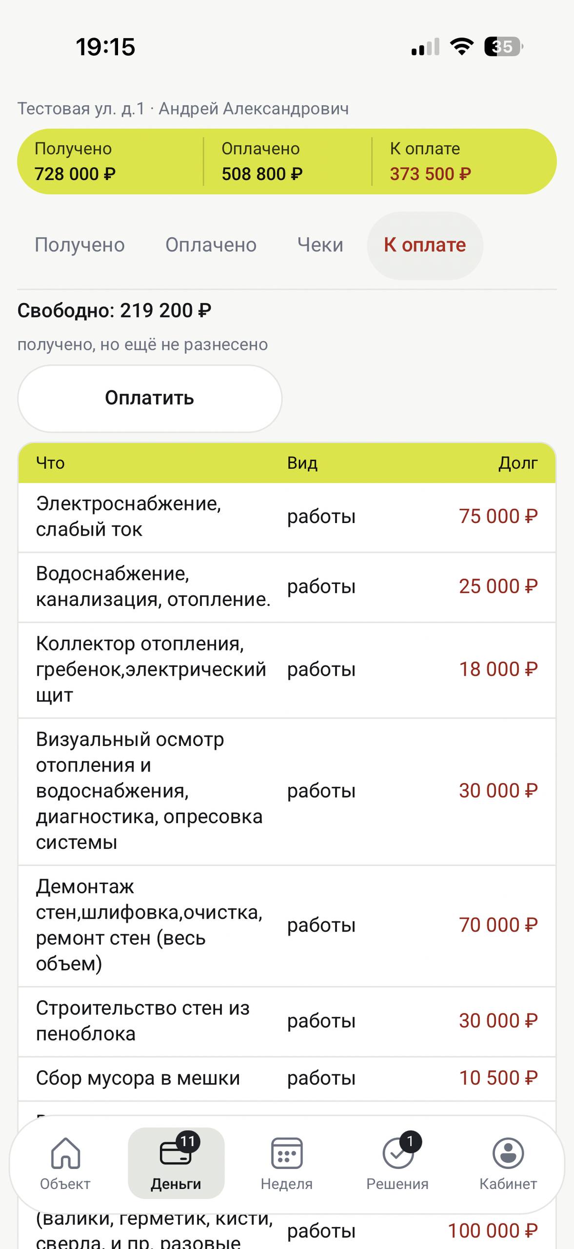 Деньги — к оплате