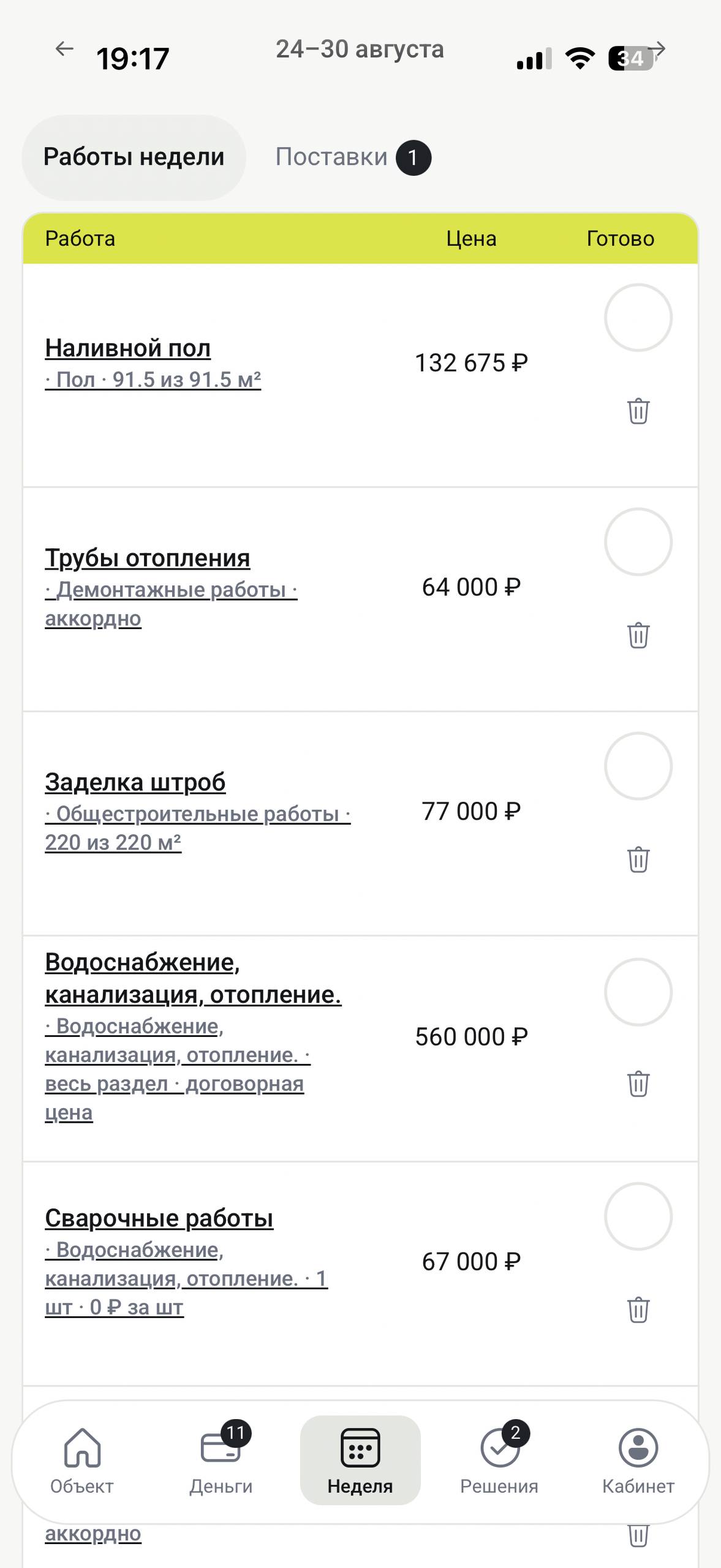 Неделя: список работ