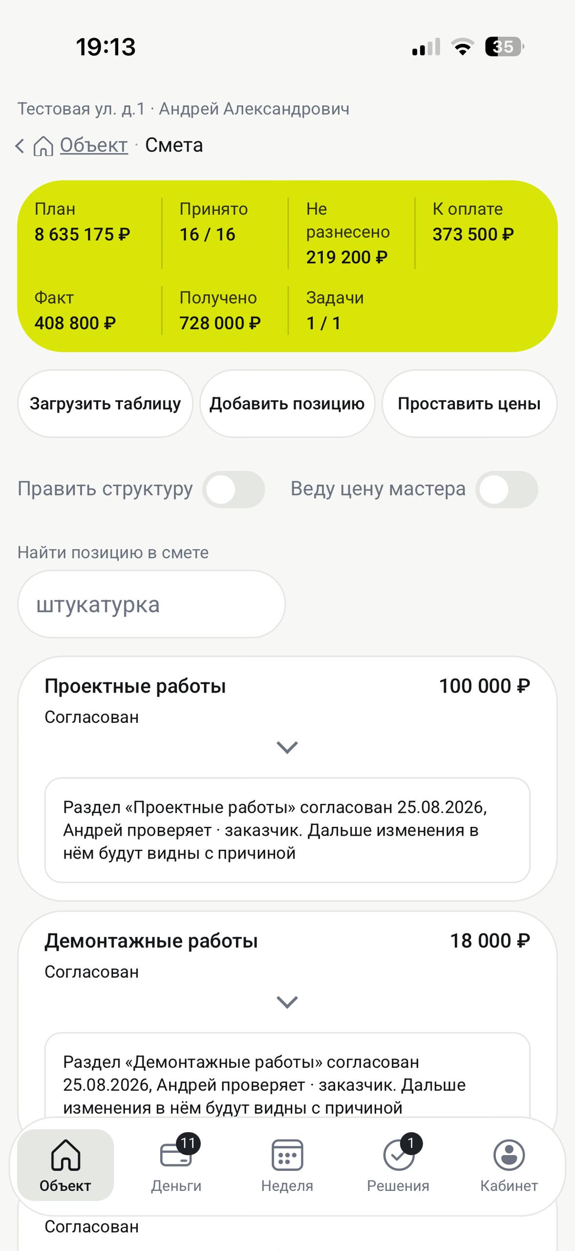 Смета — доска
