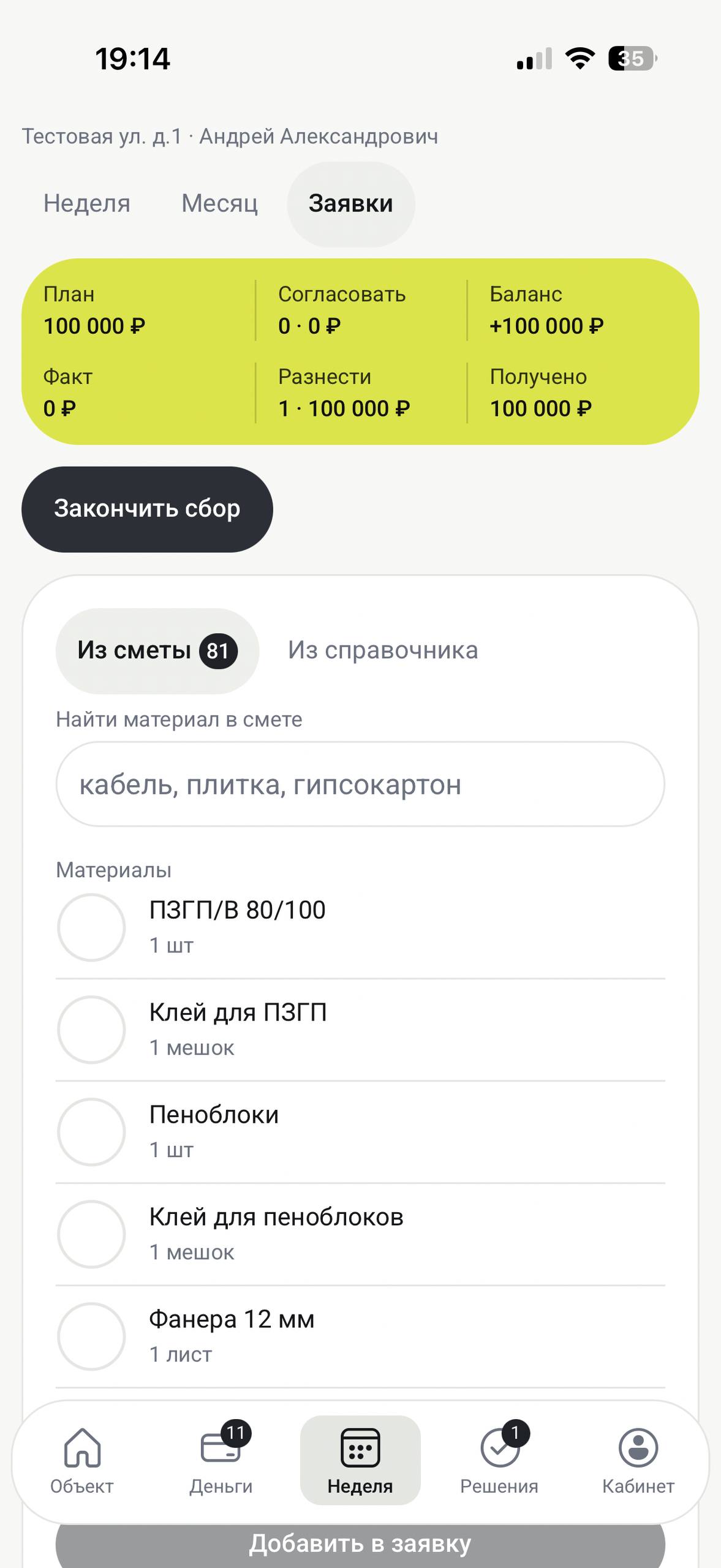 Раздел «Заявки»: набор материалов