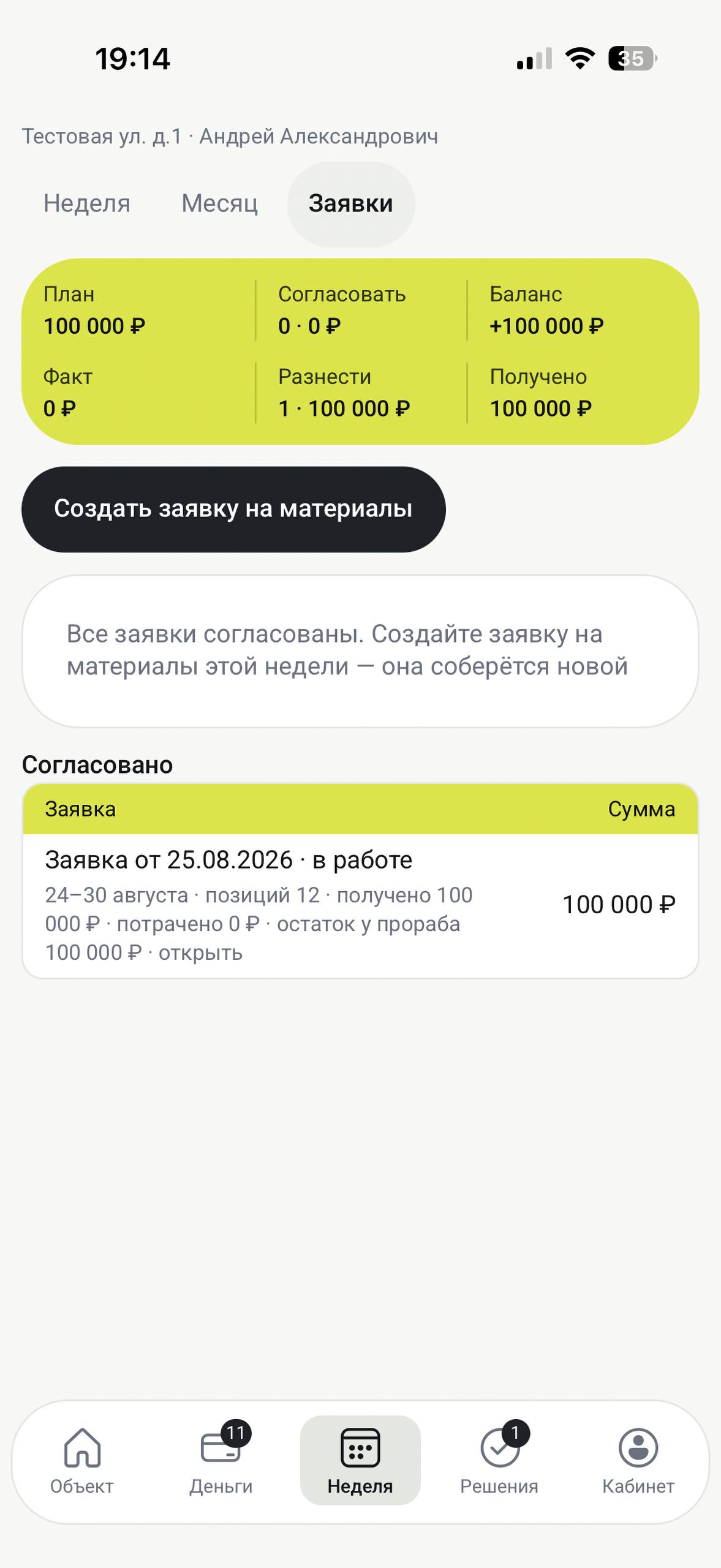 Текущие заявки