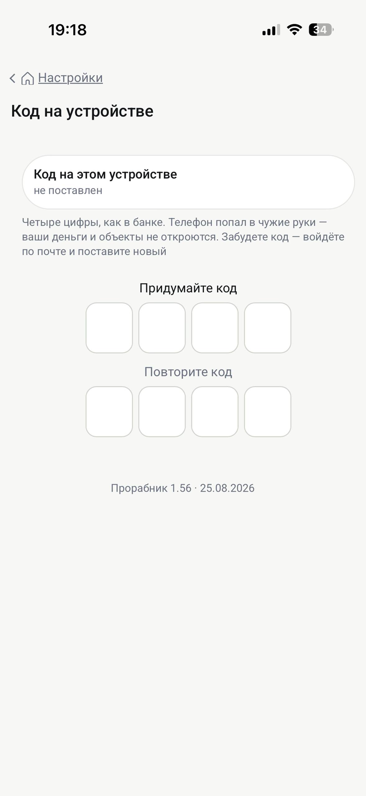 Создание кода блокировки