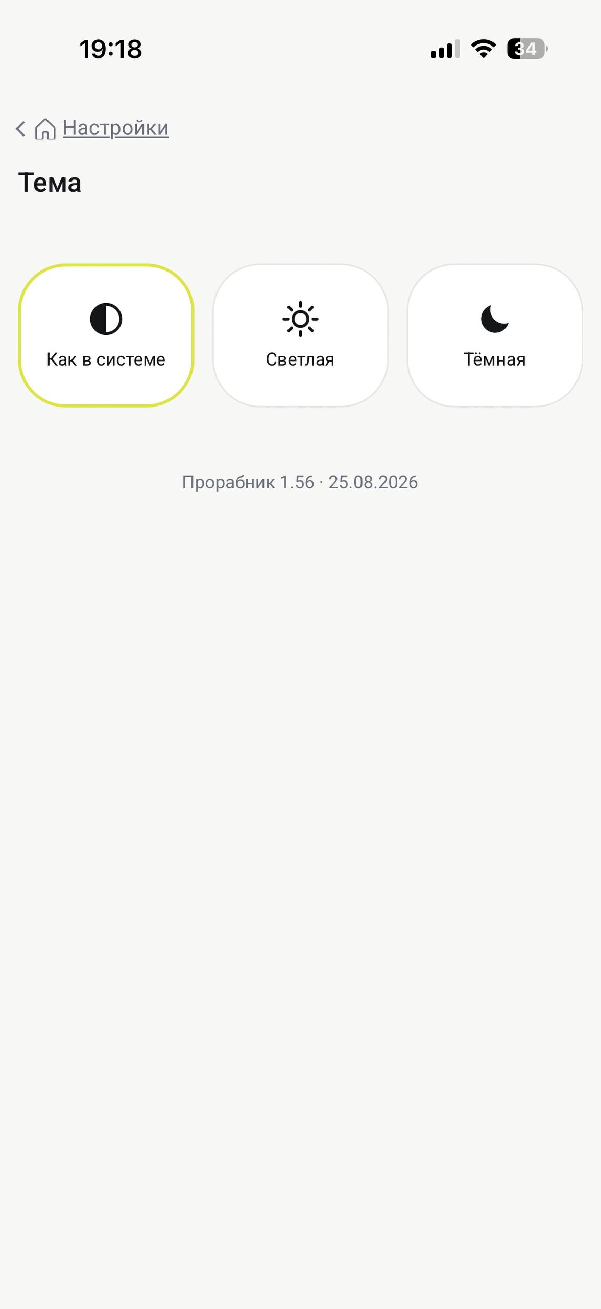 Настройки: выбор темы на устройстве