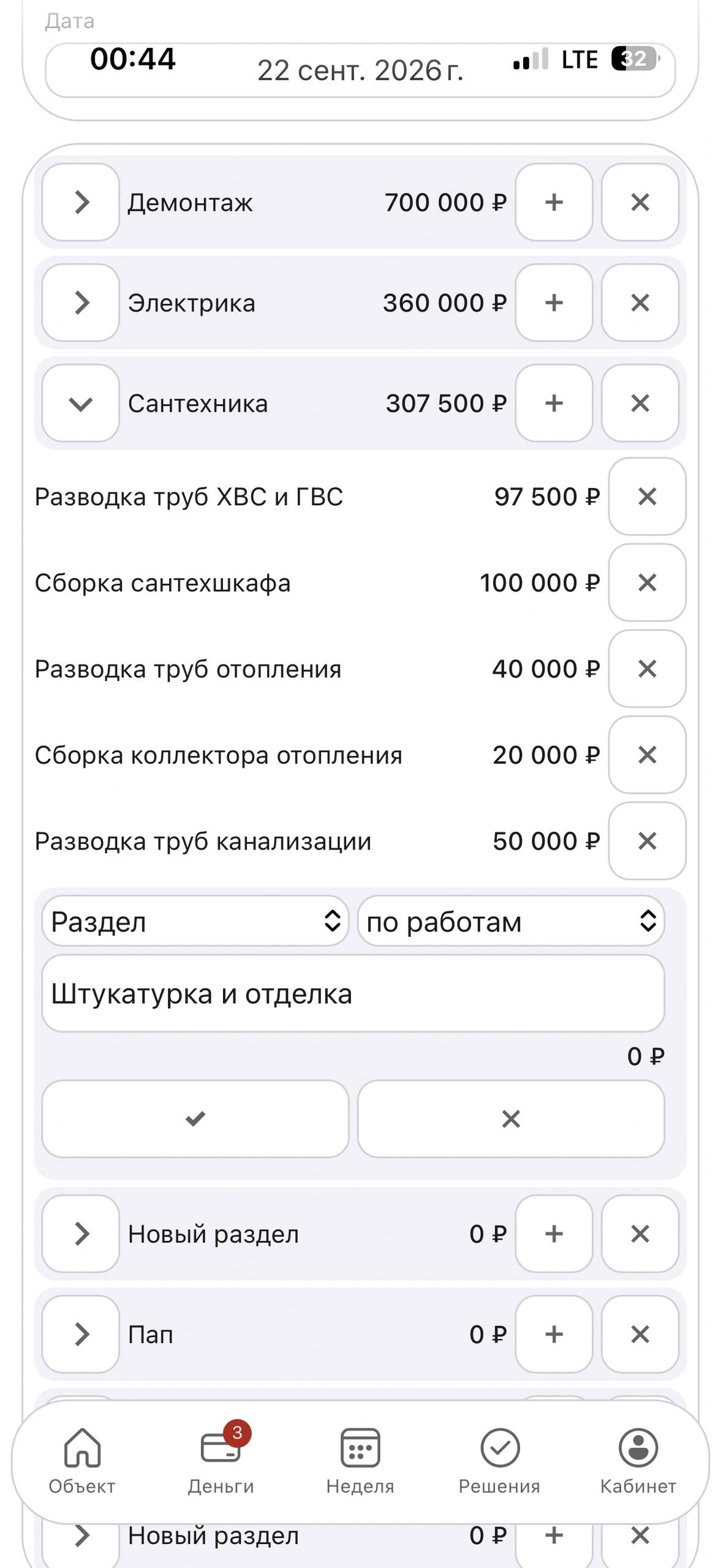 Смета: разделы, работы и итог по смете